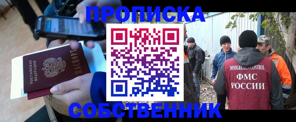 прописка от собственника в Нижних Сергах