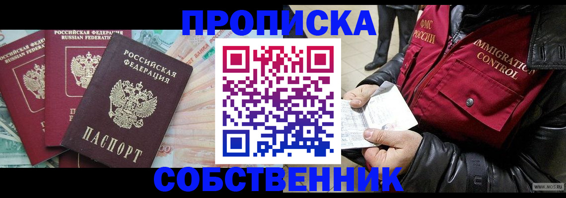 прописка законно в Нижних Сергах